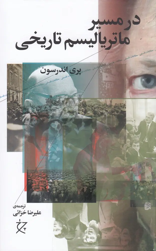 در مسیر ماتریالیسم تاریخی‌
