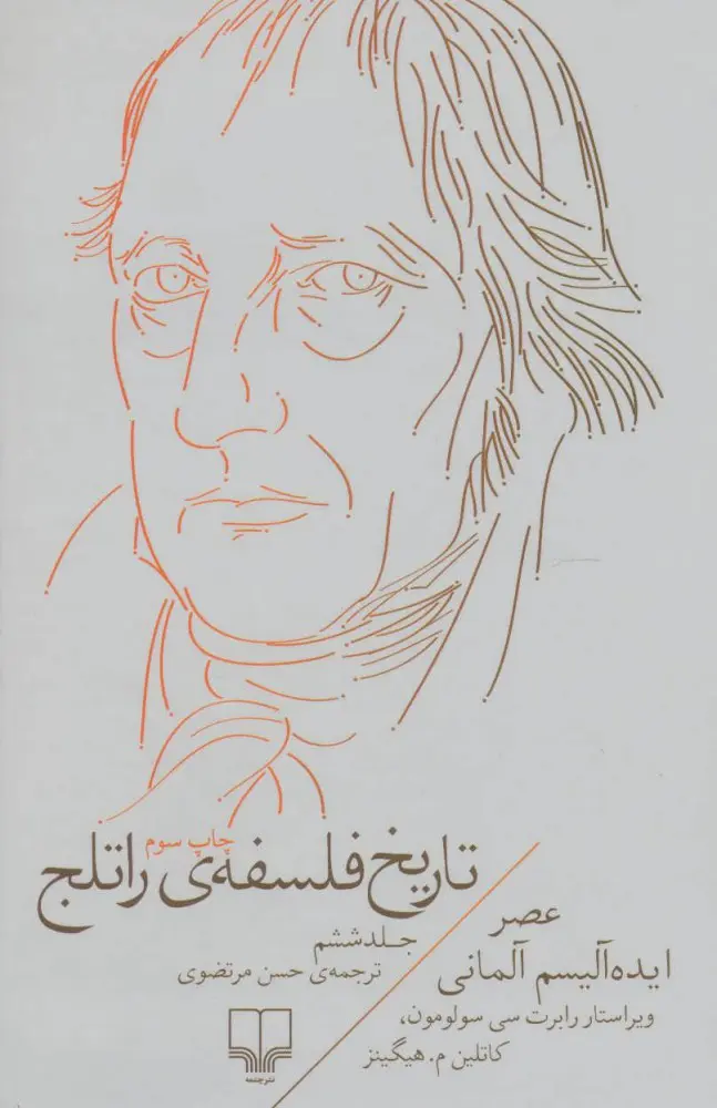 تاریخ فلسفه راتلج جلد ششم
