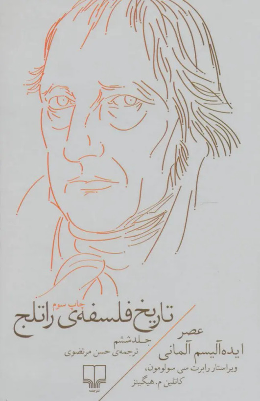 تاریخ فلسفه راتلج جلد ششم
