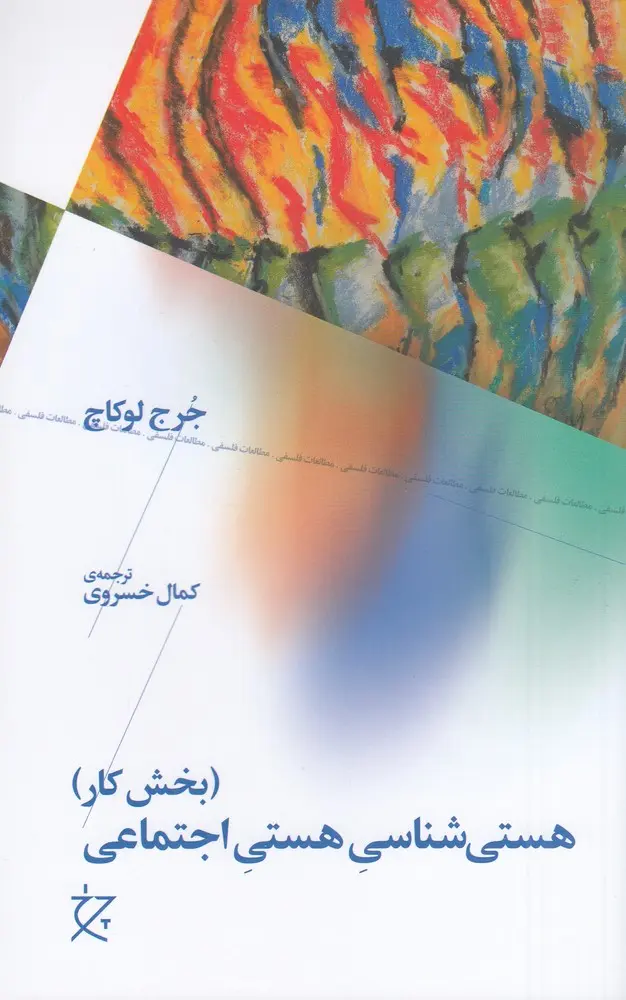 هستی شناسی هستی اجتماعی
