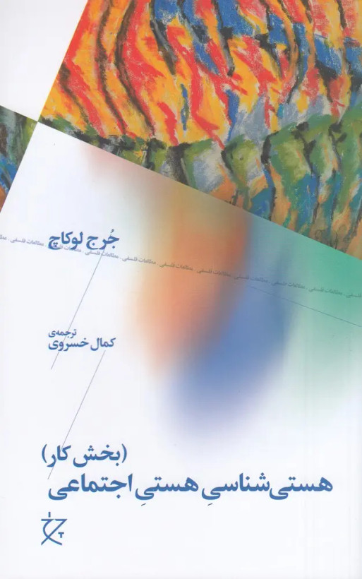 هستی شناسی هستی اجتماعی