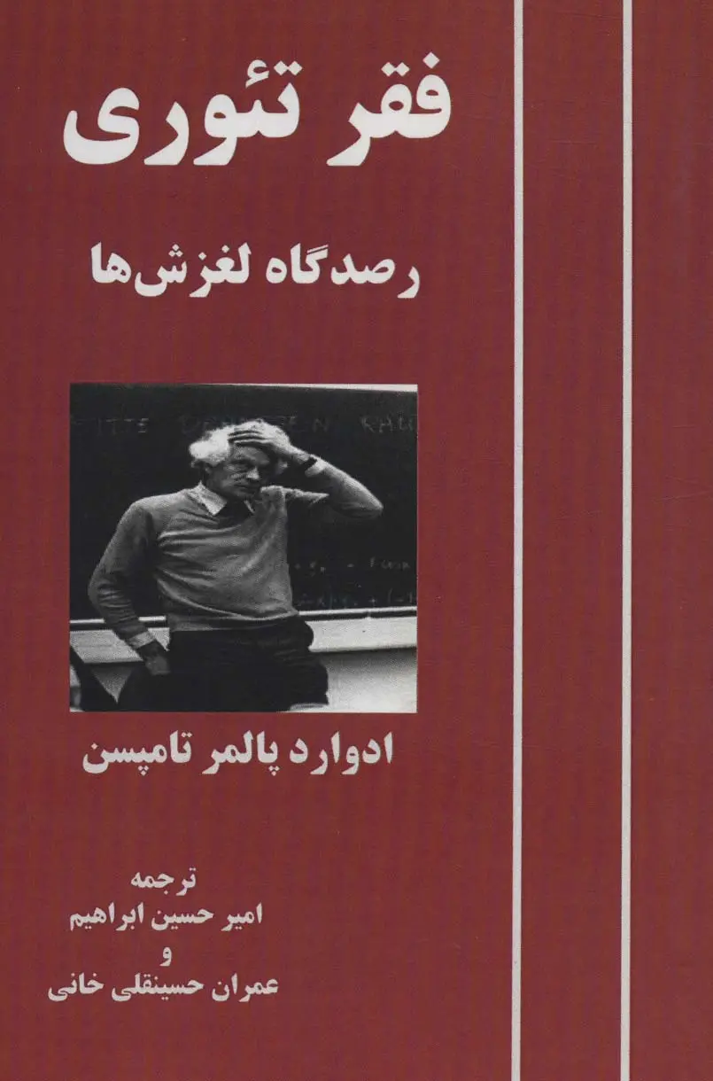 فقر تئوری
