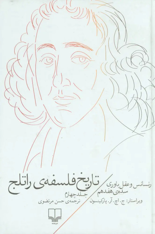 تاریخ فلسفه راتلج جلد چهارم