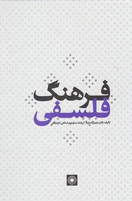 فرهنگ فلسفی