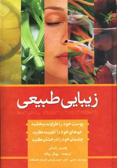 زیبایی طبیعی