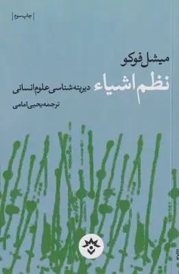 نظم اشیاء