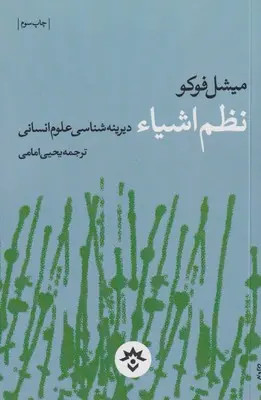 نظم اشیاء