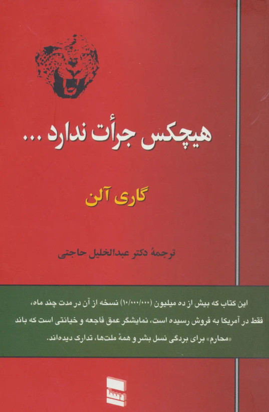 هیچ کس جرأت ندارد