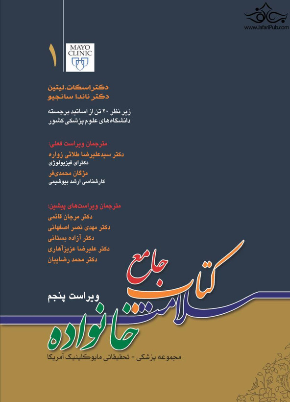 کتاب جامع سلامت خانواده
