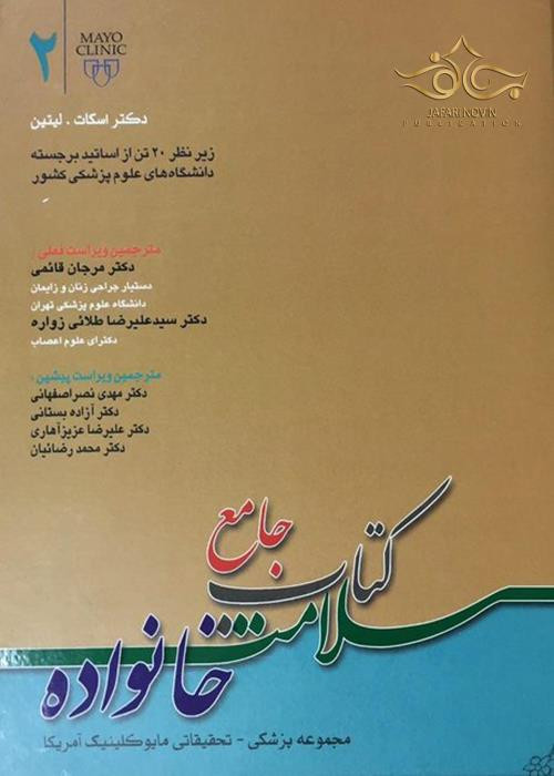 کتاب جامع سلامت خانواده