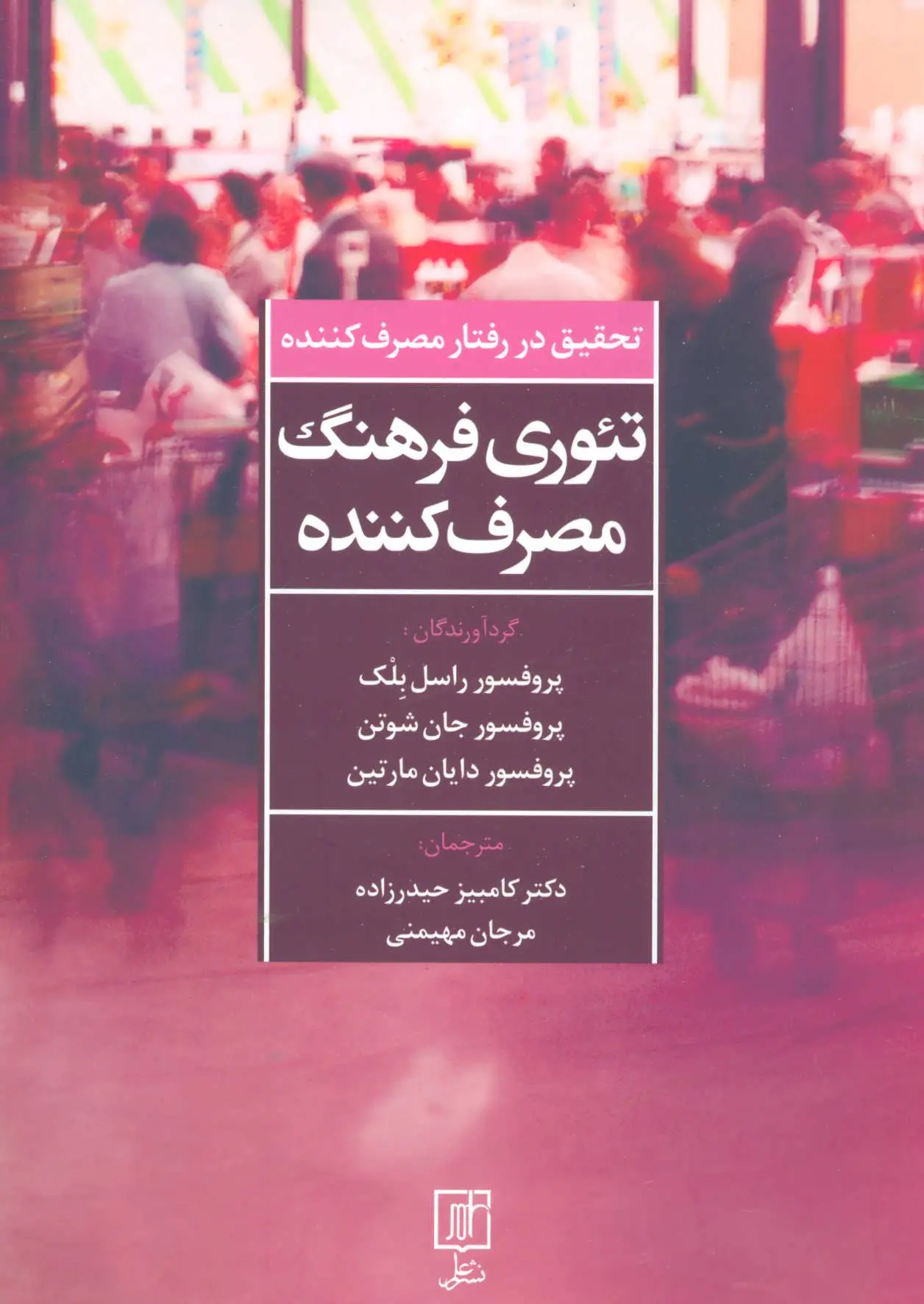 تئوری فرهنگ مصرف کننده
