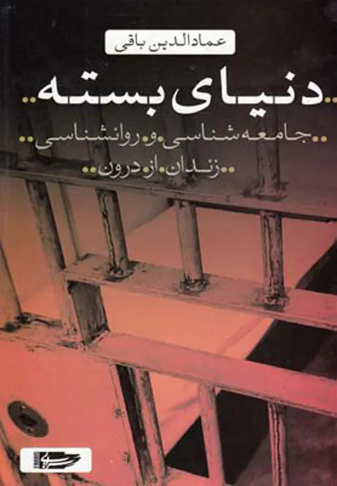 حدس ها و ابطال ها