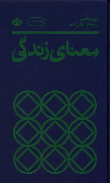 معنای زندگی