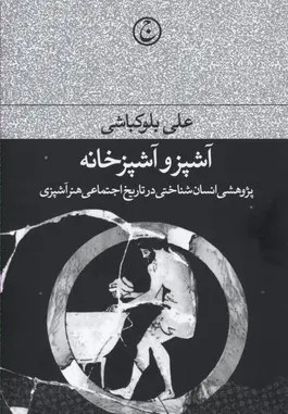 آشپز و آشپزخانه