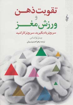 تقویت ذهن ورزش مغز