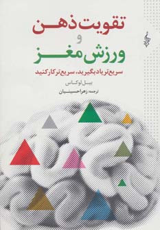 تقویت ذهن ورزش مغز
