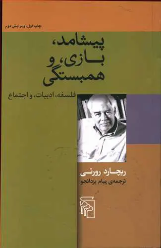 پیشامد بازی همبستگی