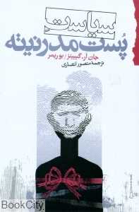 سیاست پست مدرنیته