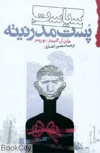 سیاست پست مدرنیته