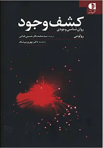 کشف وجود