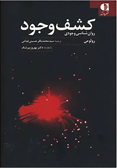 کشف وجود