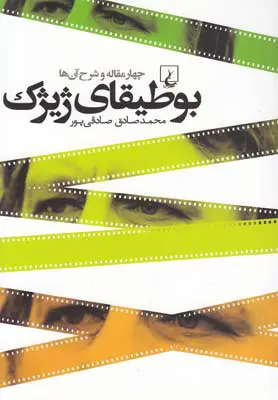 بوطیقای ژیژک