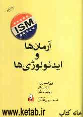 آرمان ها و ایدئولوژی ها