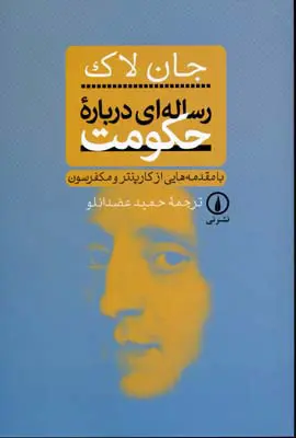رساله ای در باب حکومت