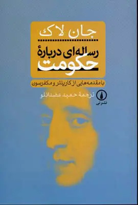 رساله ای در باب حکومت