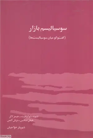 سوسیالیسم بازار