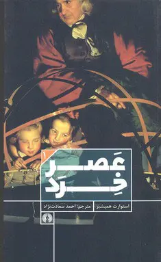 عصر خرد