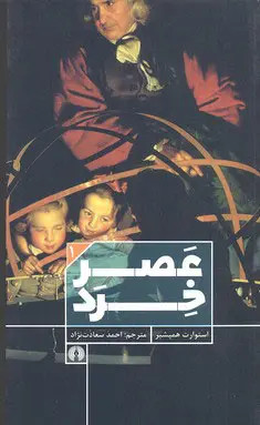 عصر خرد