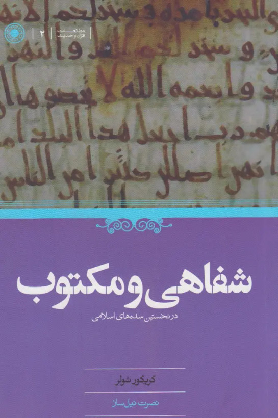 شفاهی و مکتوب