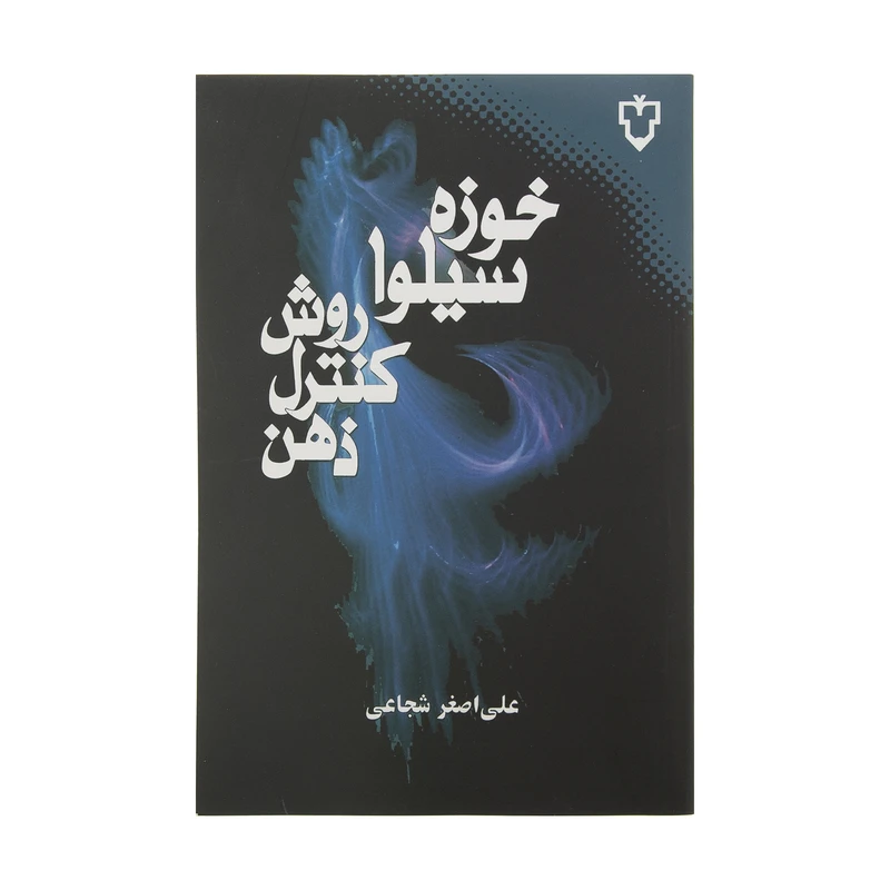 روش کنترل ذهن