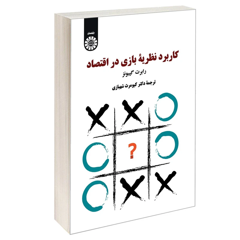 کاربرد نظریه بازی در اقتصاد