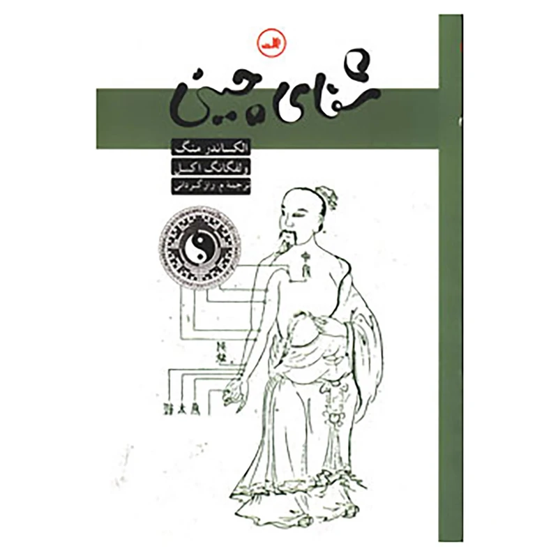 شفای چینی