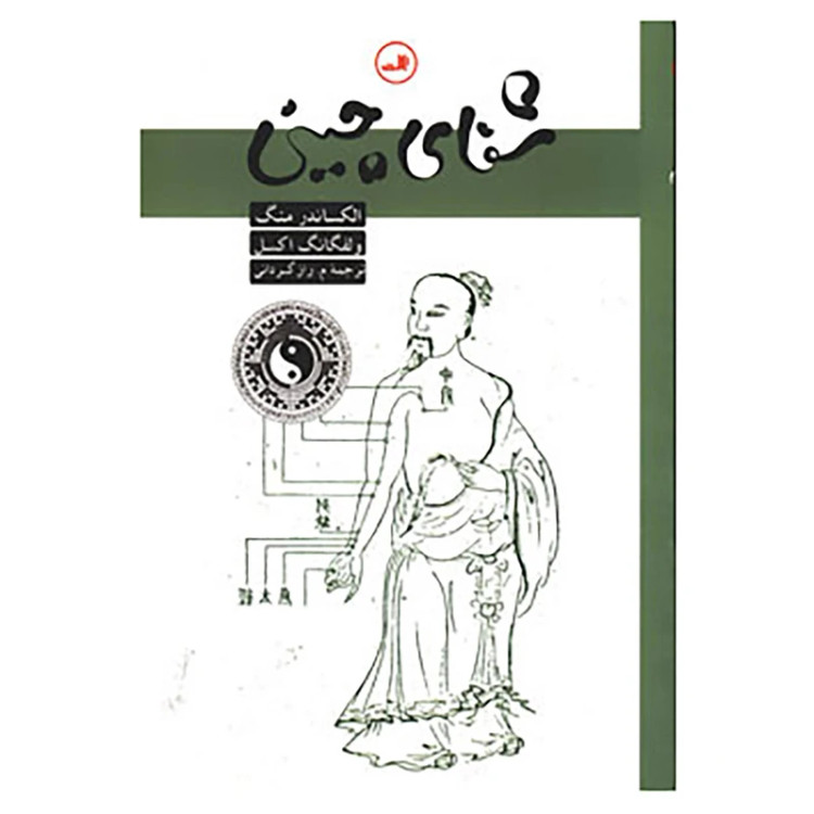 شفای چینی
