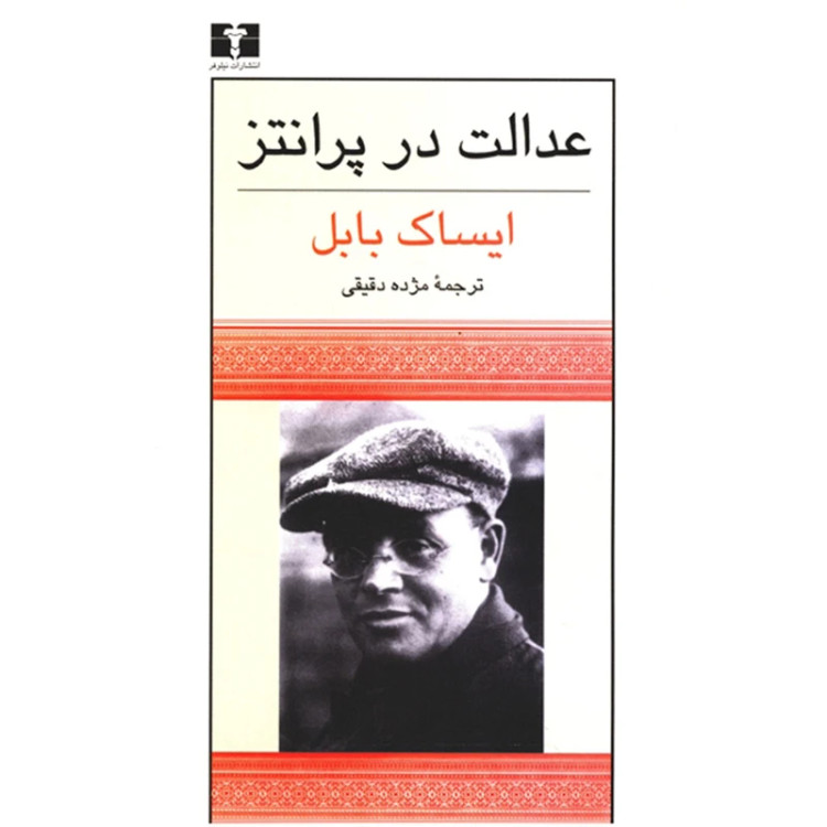 عدالت در پرانتز