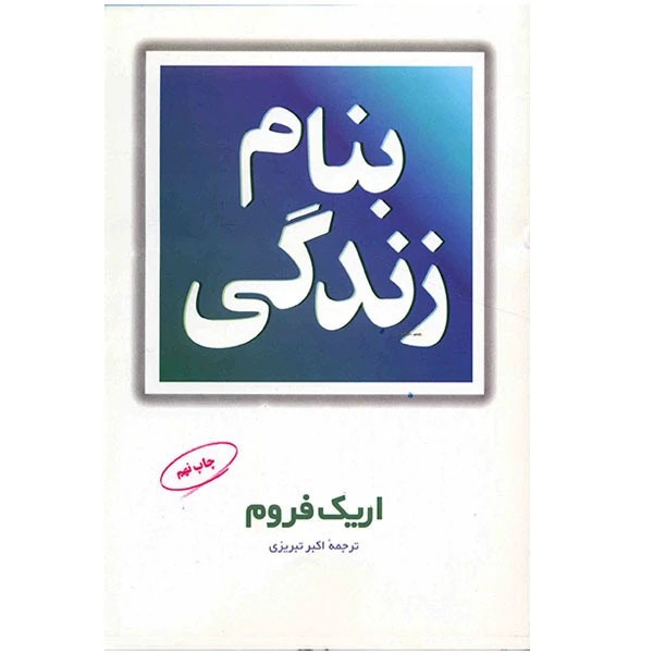 بنام زندگی