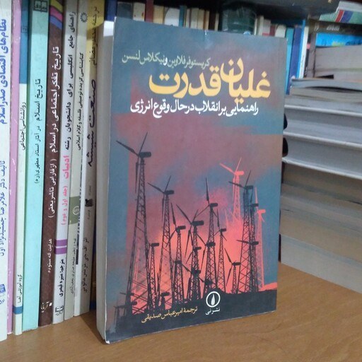 غلیان قدرت