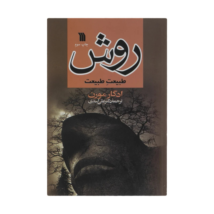 روش طبیعت طبیعت