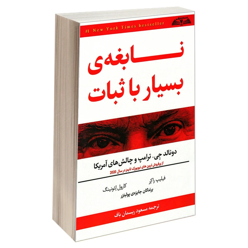 نابغه بسیار با ثبات