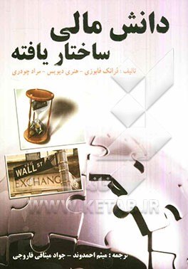 دانش مالی ساختار یافته