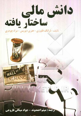 دانش مالی ساختار یافته