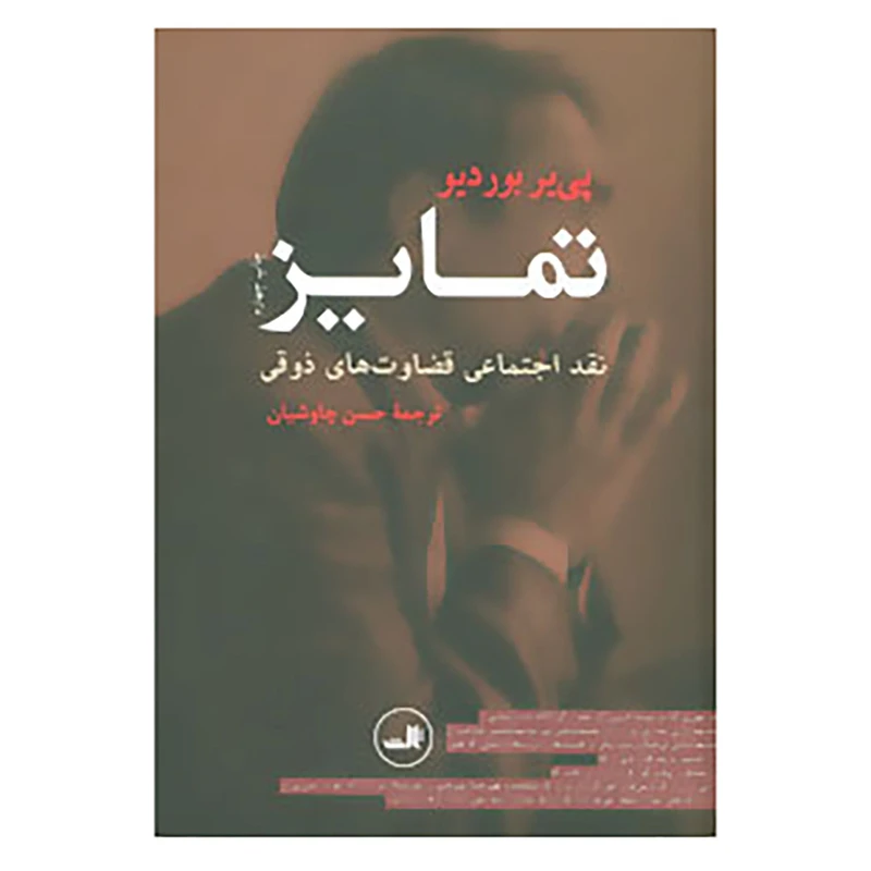 تمایز