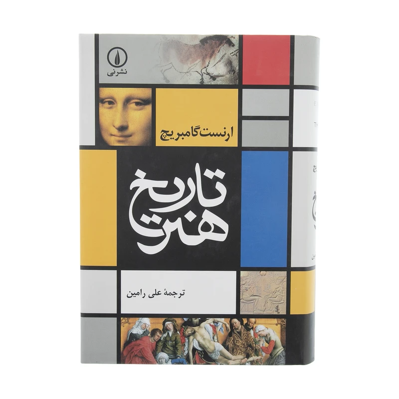 تاریخ هنر