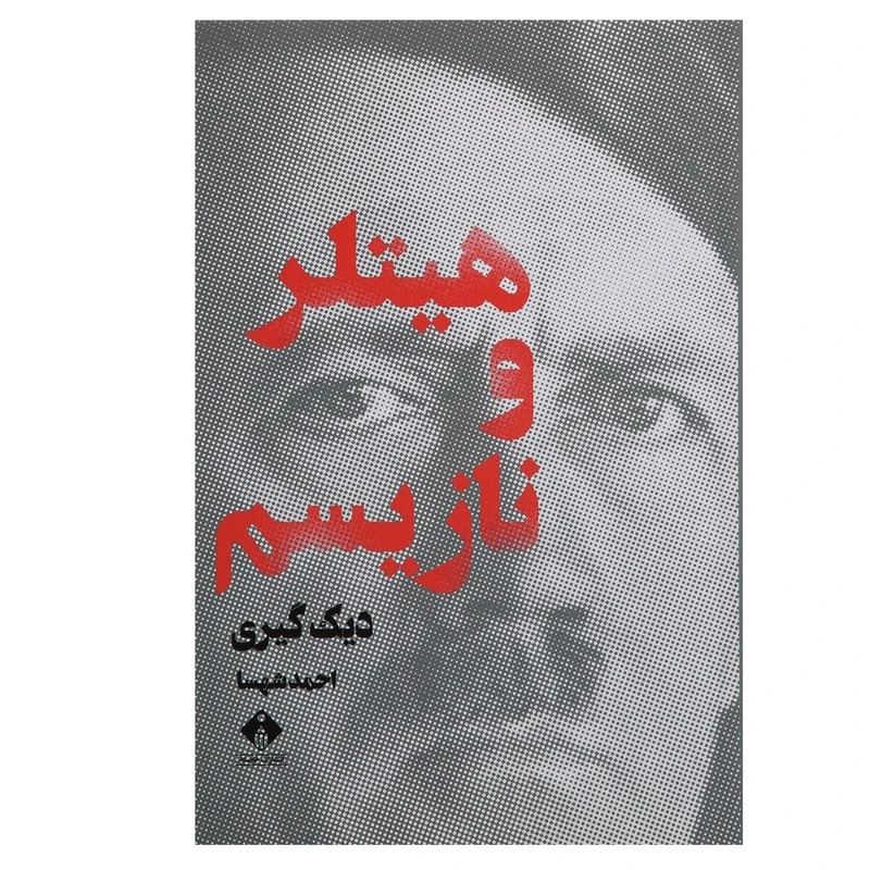 هیتلر و نازیسم