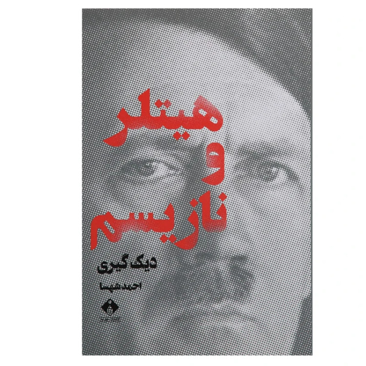 هیتلر و نازیسم