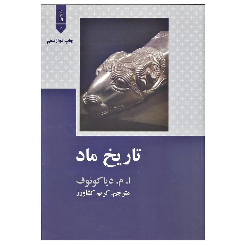 تاریخ ماد