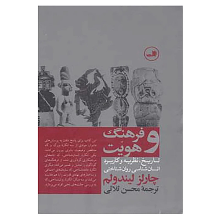 فرهنگ و هویت